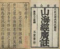 山海经有哪些被证实了，山海经不断被证实