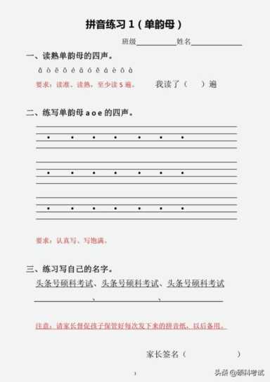 整体认读音节16个声母表图片插图3 整体认读音节16个声母表图片