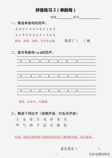 整体认读音节16个声母表图片插图5 整体认读音节16个声母表图片