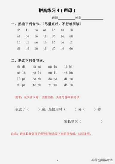 整体认读音节16个声母表图片插图9 整体认读音节16个声母表图片