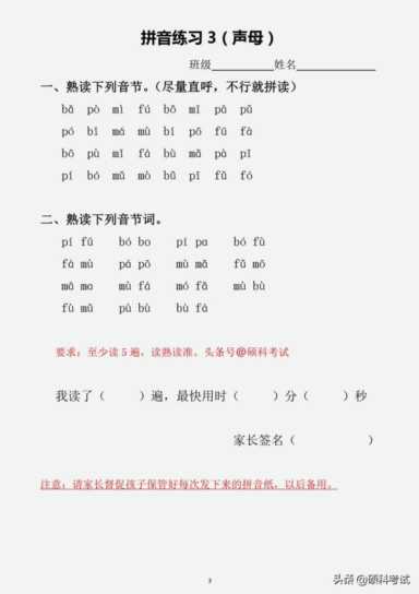 整体认读音节16个声母表图片插图7 整体认读音节16个声母表图片