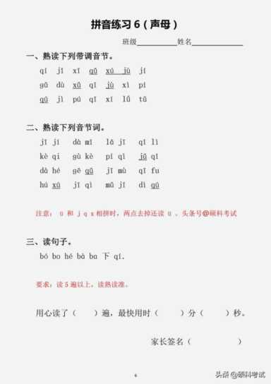 整体认读音节16个声母表图片插图13 整体认读音节16个声母表图片