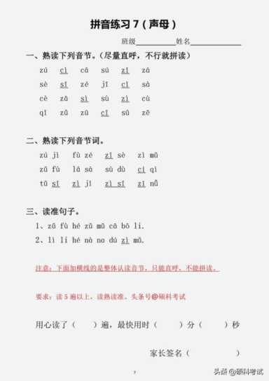 整体认读音节16个声母表图片插图15 整体认读音节16个声母表图片