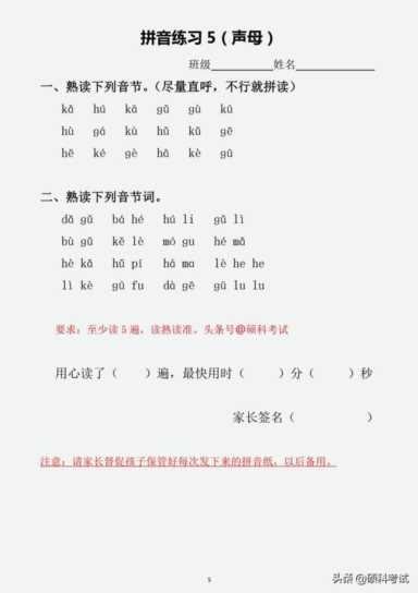 整体认读音节16个声母表图片插图11 整体认读音节16个声母表图片