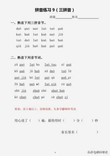 整体认读音节16个声母表图片插图19 整体认读音节16个声母表图片