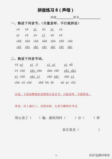 整体认读音节16个声母表图片插图17 整体认读音节16个声母表图片