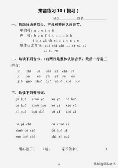 整体认读音节16个声母表图片插图21 整体认读音节16个声母表图片