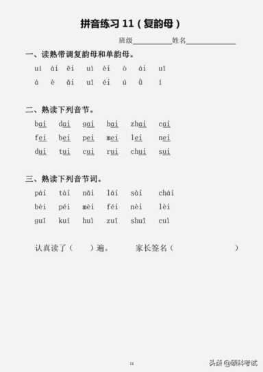 整体认读音节16个声母表图片插图23 整体认读音节16个声母表图片