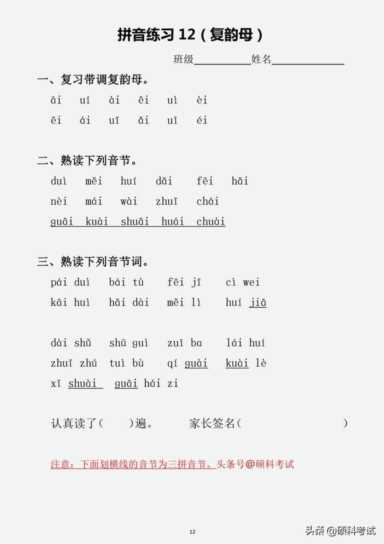 整体认读音节16个声母表图片插图25 整体认读音节16个声母表图片