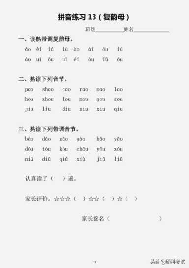 整体认读音节16个声母表图片插图27 整体认读音节16个声母表图片