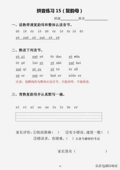 整体认读音节16个声母表图片插图31 整体认读音节16个声母表图片