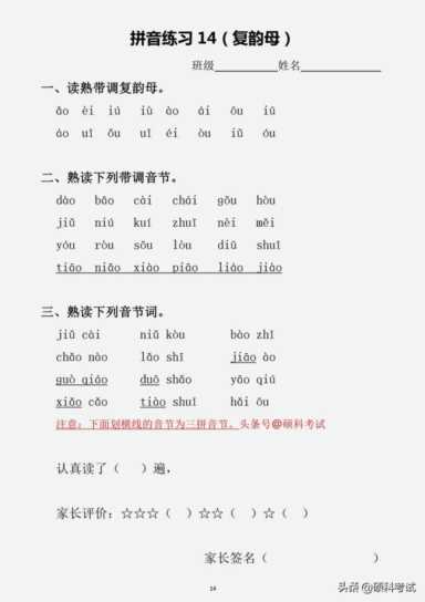 整体认读音节16个声母表图片插图29 整体认读音节16个声母表图片