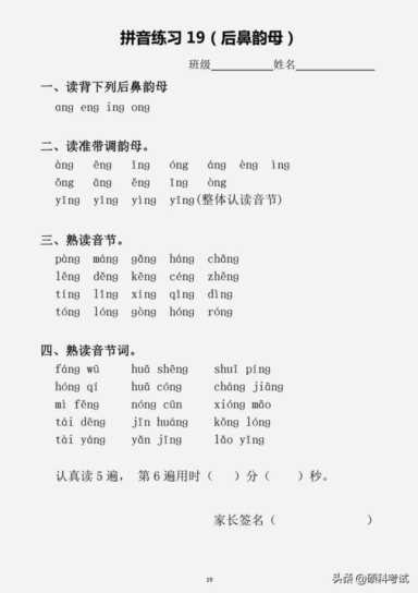 整体认读音节16个声母表图片插图39 整体认读音节16个声母表图片