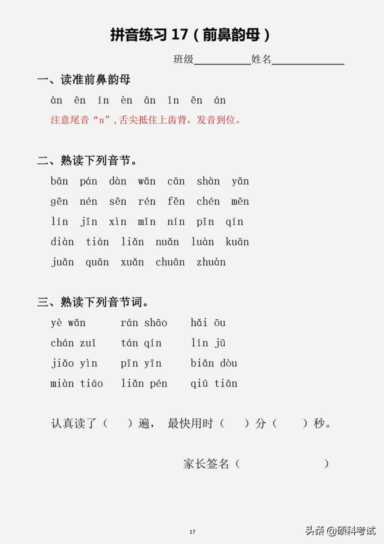 整体认读音节16个声母表图片插图35 整体认读音节16个声母表图片