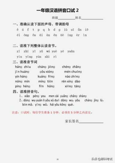 整体认读音节16个声母表图片插图45 整体认读音节16个声母表图片