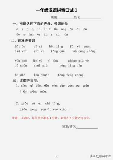 整体认读音节16个声母表图片插图43 整体认读音节16个声母表图片