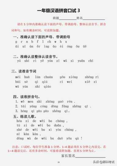 整体认读音节16个声母表图片插图47 整体认读音节16个声母表图片