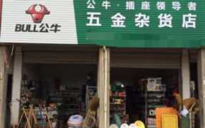 五金水暖建材店怎么开,水电五金建材店赚钱吗