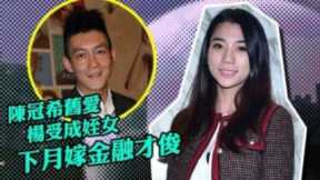 陈冠希前女友杨永晴传婚讯，曾微博示爱相恋5年，今33岁终嫁他人