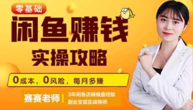 闲鱼挣钱门路有哪些,闲鱼怎么挣钱的