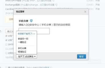 QQ邮箱开启smtp服务，自动给他人发邮件