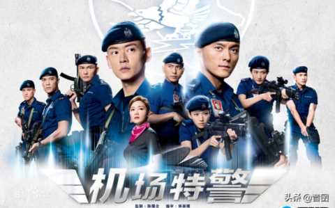 好剧推荐｜分享11部“特警题材”的电视剧，你看过哪一部呢