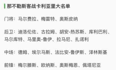 那不勒斯队长顺序