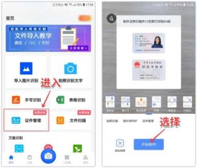 身份证扫描件,身份证扫描件怎么弄插图11 身份证扫描件,身份证扫描件怎么弄