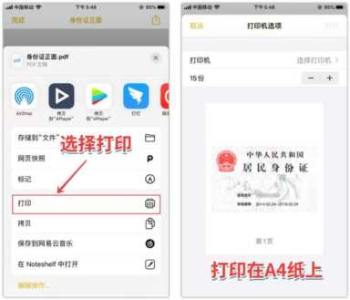 身份证扫描件,身份证扫描件怎么弄插图9 身份证扫描件,身份证扫描件怎么弄