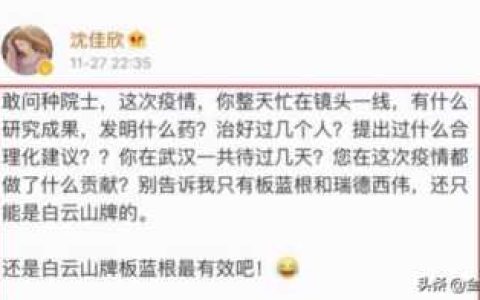 怼钟南山的沈佳欣是什么人,沈佳欣事件处理结果