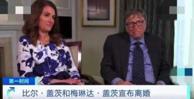 比尔盖茨宣布离婚,比尔·盖茨为什么宣布离婚插图3 比尔盖茨宣布离婚,比尔·盖茨为什么宣布离婚