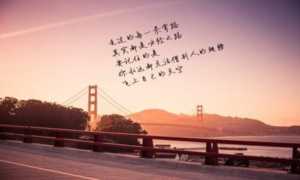 给喜欢的人写一句话（写给你喜欢的人一段话）