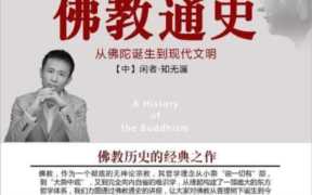 读无量寿经的禁忌（读无量需要注意这些）