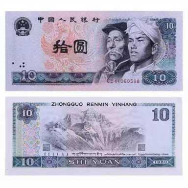 第四套人民币发行时间1980.1990多少钱