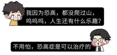 纵身一跃的意思（恐高症什么症状）