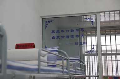 犯人入狱第一天需要干嘛