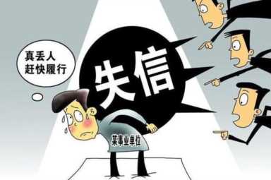 失信的成语有哪些(表示老赖的成语)插图7 失信的成语有哪些(表示老赖的成语)