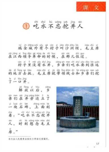 挖井人指的是什么（吃水不忘挖井人出自哪里）