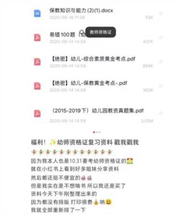 小红书卖资料项目怎么样？挺适合做副业