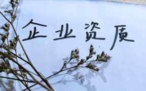 注册一个公司需要哪些手续？2022新公司注册流程