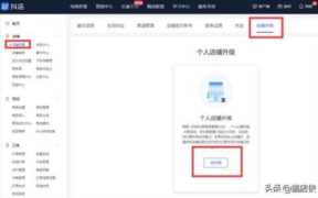 抖音个人店能否转企业店（抖音开个人店还是企业店好）