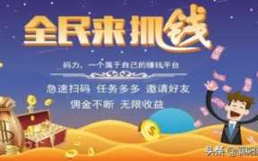 微信任务接单放单平台（微信兼职任务放单平台）