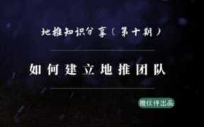 怎么找当地的地推团队（寻求地推团队）