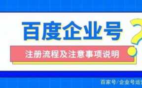 百度企业号怎么注册？百度企业号注册流程图解