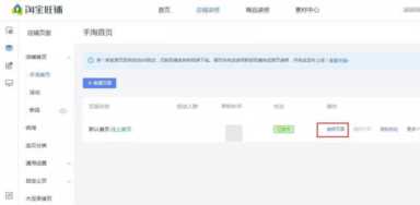 淘宝网店怎么装修店铺（淘宝店铺装修方式）