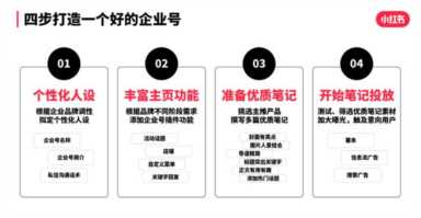 小红书企业号如何申请（小红书申请企业号流程）