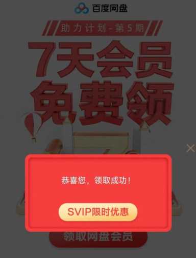 百度vip怎么开通（百度网盘会员免费开通）