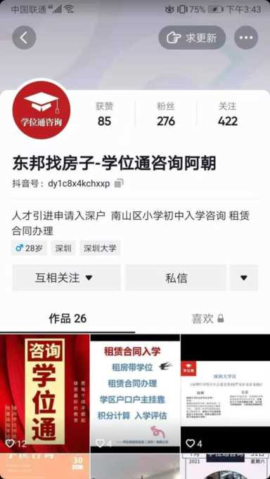 抖音个人号和企业号怎么分开（抖音企业号和个人号区别）