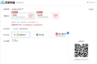 百度云超级会员试用1天（百度云盘试用活动）