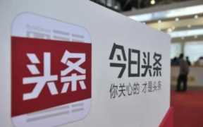 今日头条粉丝播放一万多少钱？